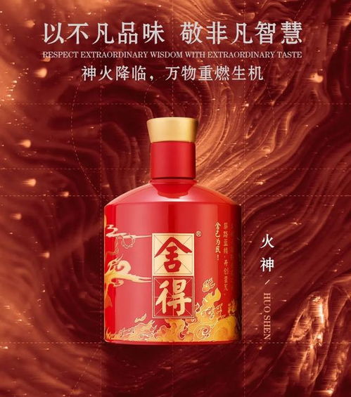 舍得酒業 以文化內核鑄魂，致敬非凡民族精神